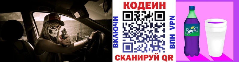 Кодеин Purple Drank мега ССЫЛКА Покровск